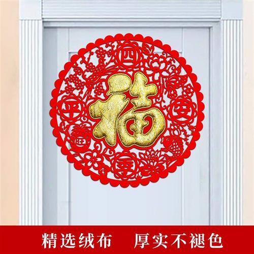 2022新款刺绣福字门贴福字新年春节门幅乔迁之喜新居进宅福字斗方