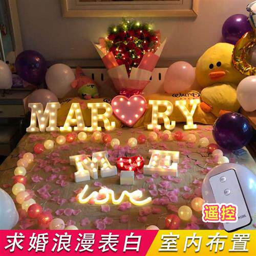 求婚道具浪漫生日惊喜场景布置520字母表白神器室内外房间装饰灯