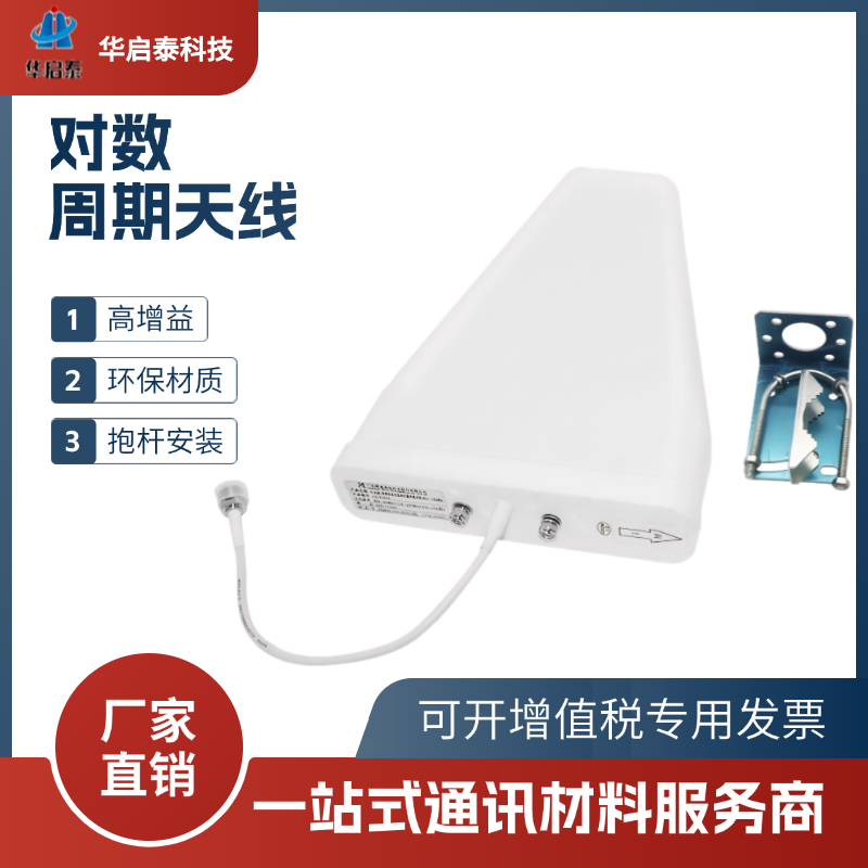 对数周期天线手机信号放大器高增益室外天线700-3700MHz5g天线
