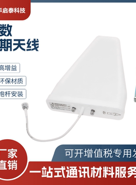对数周期天线手机信号放大器高增益室外天线700-3700MHz5g天线