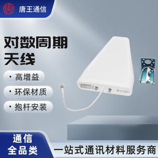 对数周期天线手机信号放大器高增益室外天线700-3700MHz5g天线