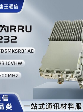 【议价】华为 RRU3232 WD5MKSRB1AE 02310VHW 4T4R 远程无线单元