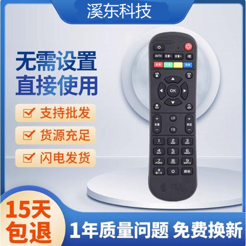机顶盒红外遥控器家用通用电信移动联通适用华为4K高清