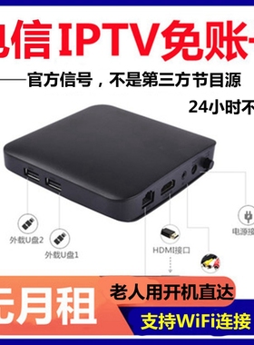 中国电信IPTV机顶盒智能高清无线WiFi4K网络语音老人用无广告爱TV