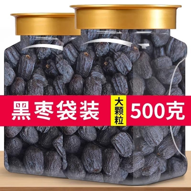 黑枣特级无核正宗太行山野生大乌枣中药软枣干紫晶黑枣官方旗舰店