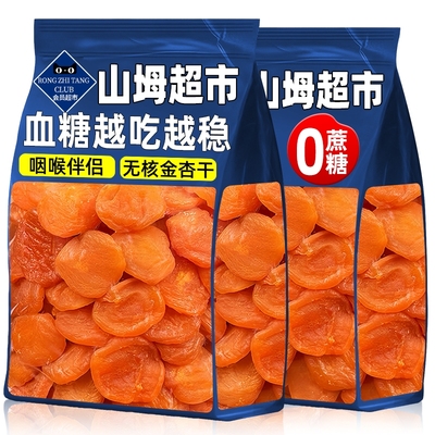山坶超市新疆无核金杏干官方旗舰店天然零无糖金杏干无添加下血糖