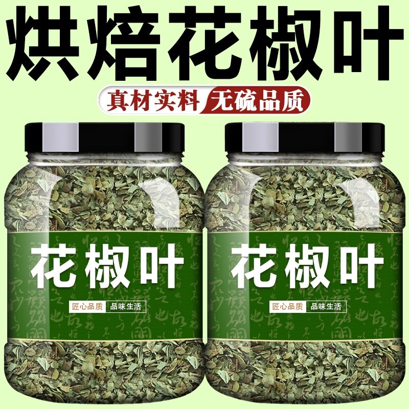 花椒叶食用新鲜烘焙干麻椒叶椒叶碎粒叶子特级特麻四川粉商用批发图片