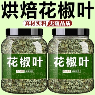 花椒叶食用新鲜烘焙干麻椒叶椒叶碎粒叶子特级特麻四川粉商用批发