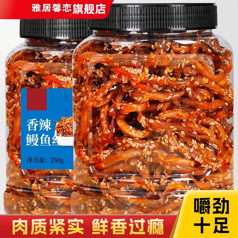 香辣鳗鱼丝甜辣250g罐装蜜汁辣味零食海味即食小吃休闲食品小鱼干