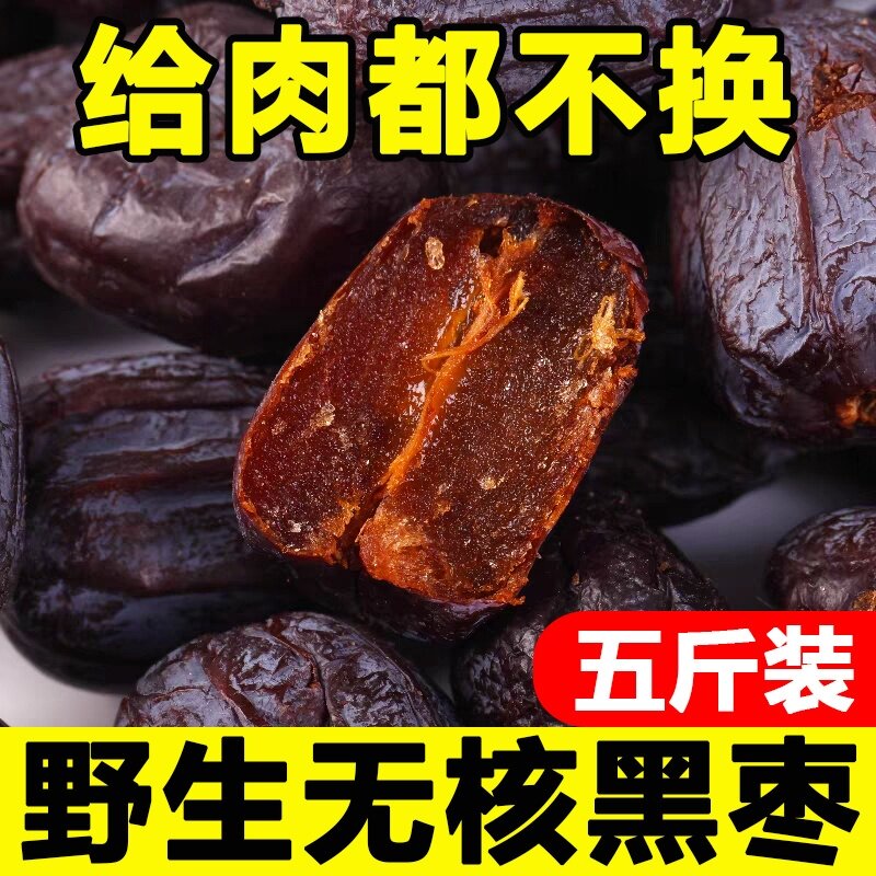 5斤黑枣无核正宗官方旗舰店太行山特级软枣野生小柿子特产紫晶枣