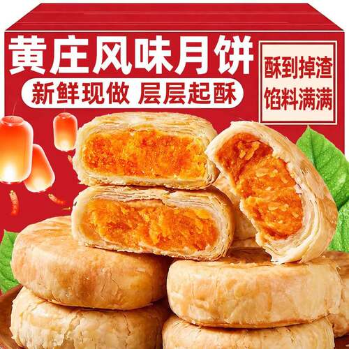 黄庄月饼正宗蛋黄酥皮饼传统苏式糕点老式五仁点心正品官方旗舰店