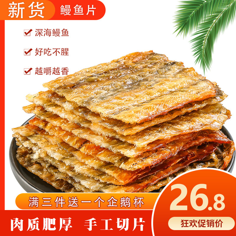 舟港海味250g香辣海鳗鱼丝即食烤鳗鱼干海鲜零食舟山特产鳗鱼片块