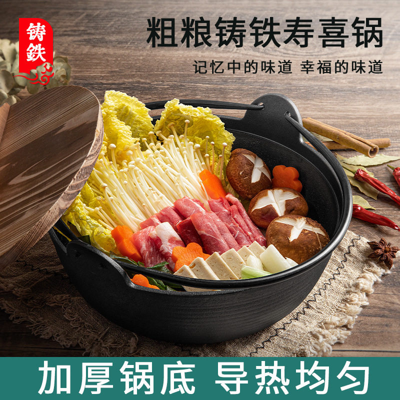 铸铁寿喜锅日式不粘锅家用老式铸铁汤锅加厚单人火锅通用炉灶汤锅