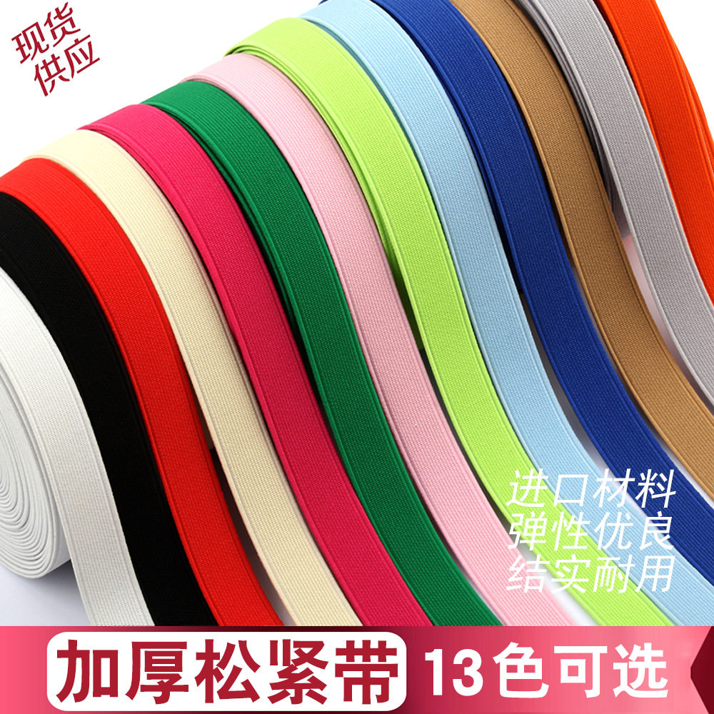 2cm双面平纹加密加厚2.5cm弹力绳绑带腰带1.5cm高弹无梭彩色松紧