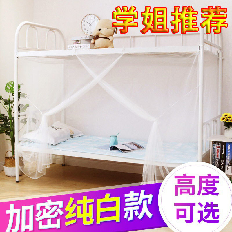 蚊帐学生宿舍寝室上铺下铺单人床加厚加密帐篷上下床全包围一体