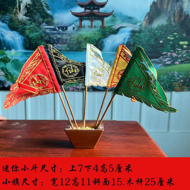 单面刺绣仙字旗令字旗莲花旗三角旗五色绣五行迷你五方旗小号旗子