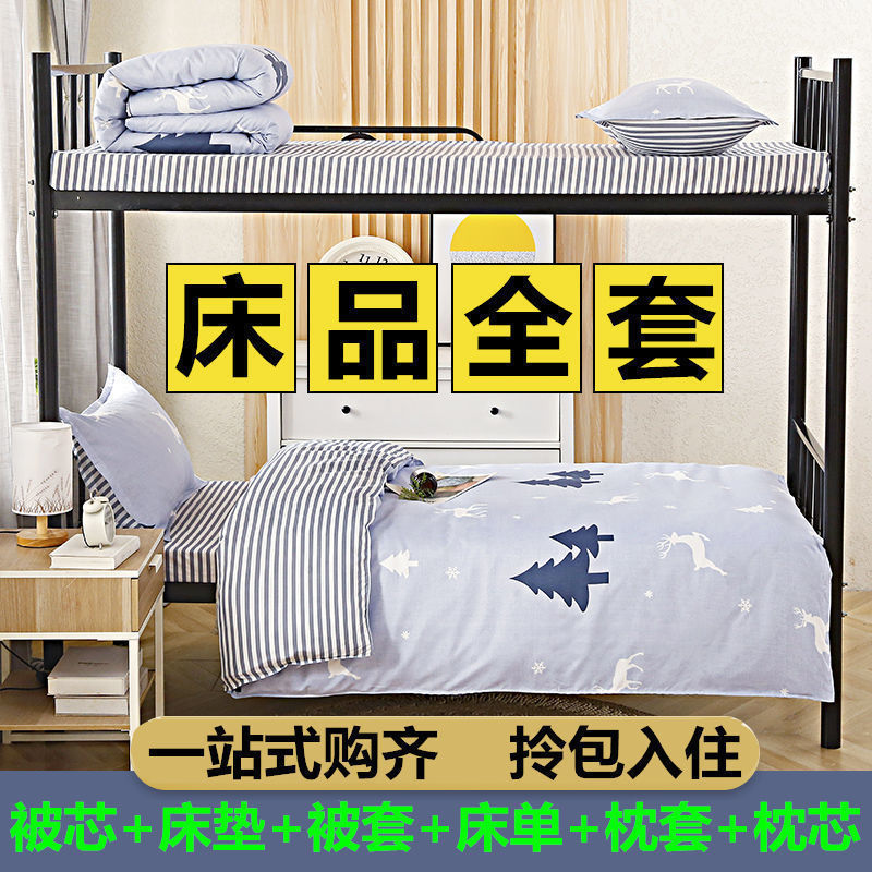 被子被褥全套被芯加厚保暖单人学生宿舍上下床棉被一整套被六件套