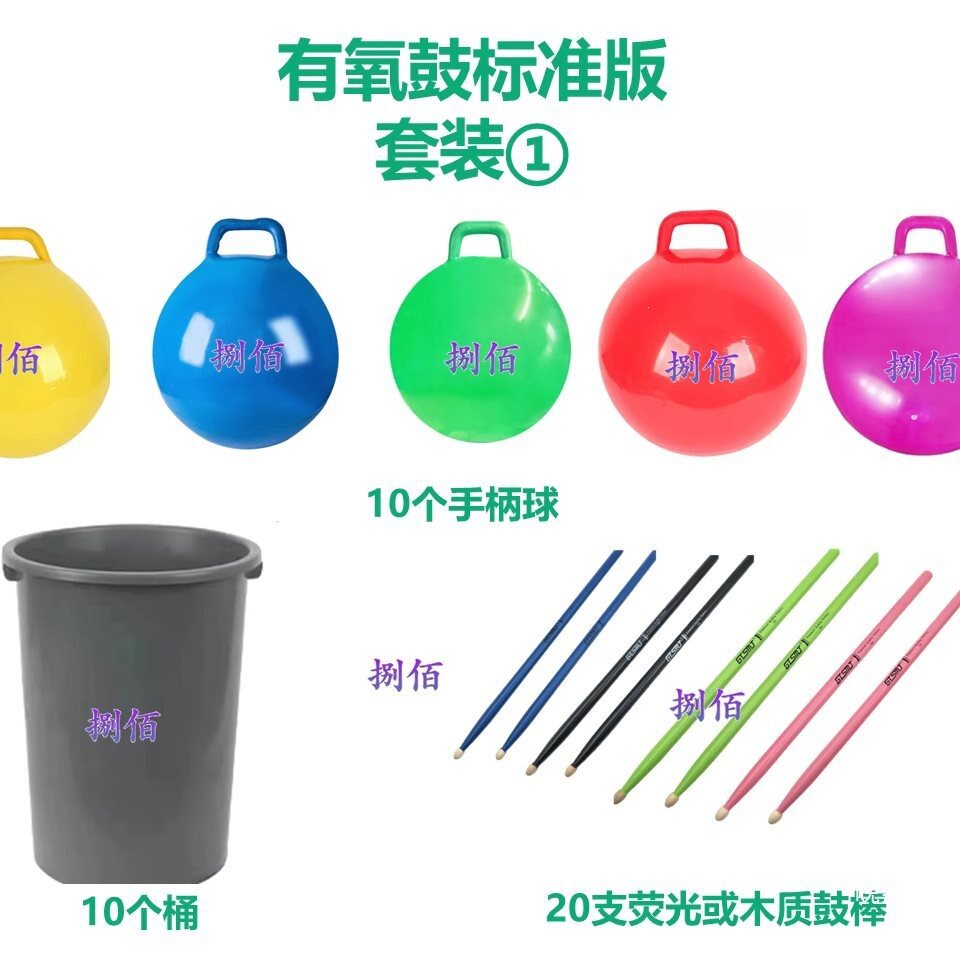 有氧鼓道具有氧鼓团建道具音乐有氧鼓创意团建道具儿童有氧鼓道具