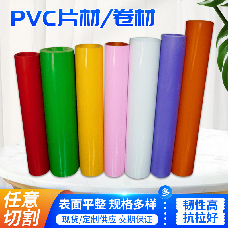 彩色高半透明磨砂pvc片材塑料板哑光黑白薄硬板材pvc板高透塑胶板
