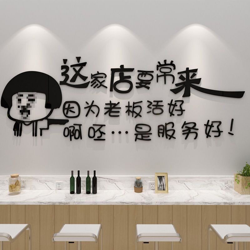 ぃ网红打卡背景墙餐厅饭馆收银台墙上装饰品3d个性墙贴创意墙贴画
