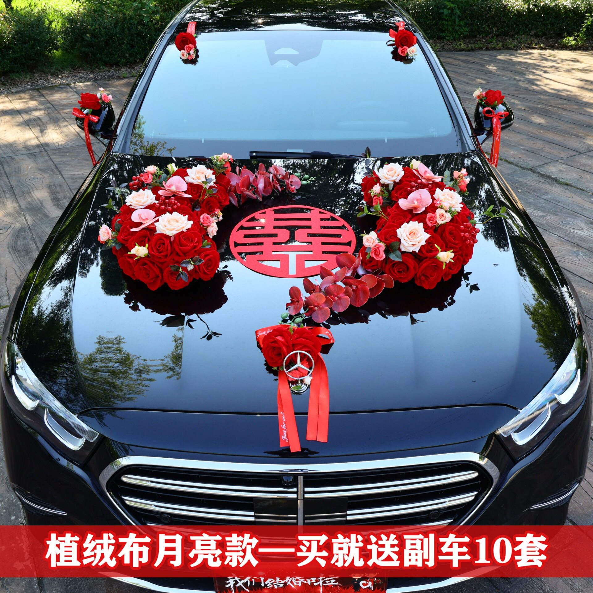 主婚车装饰车头花婚礼接亲车队拉花结婚花布置全套吸盘式