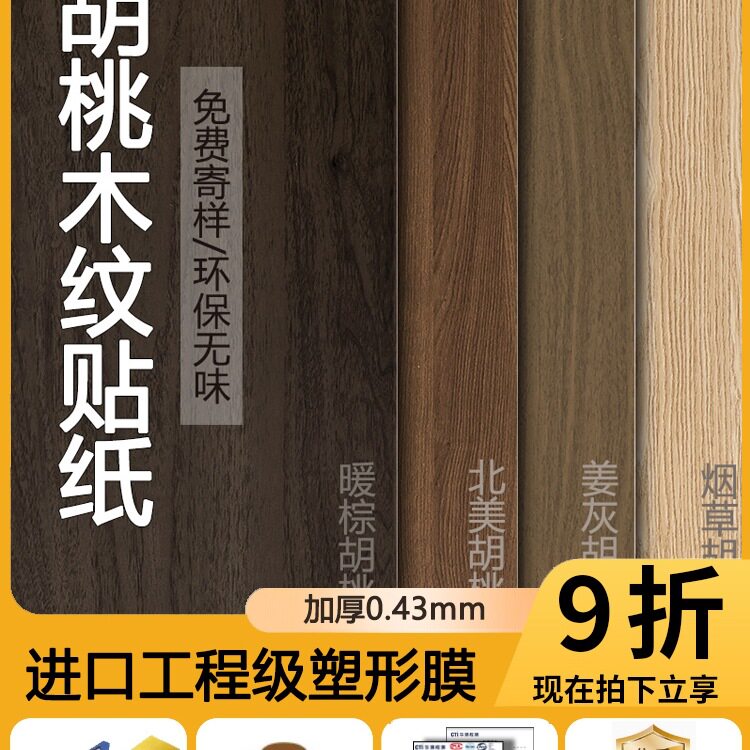 家具翻新木纹贴纸自粘仿木加厚pvc黑胡桃实木板贴膜波音软片