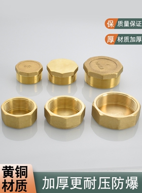 黄铜1.2寸1.5寸2寸外丝堵头丝堵DN50 32 40内丝加厚堵帽管堵管帽