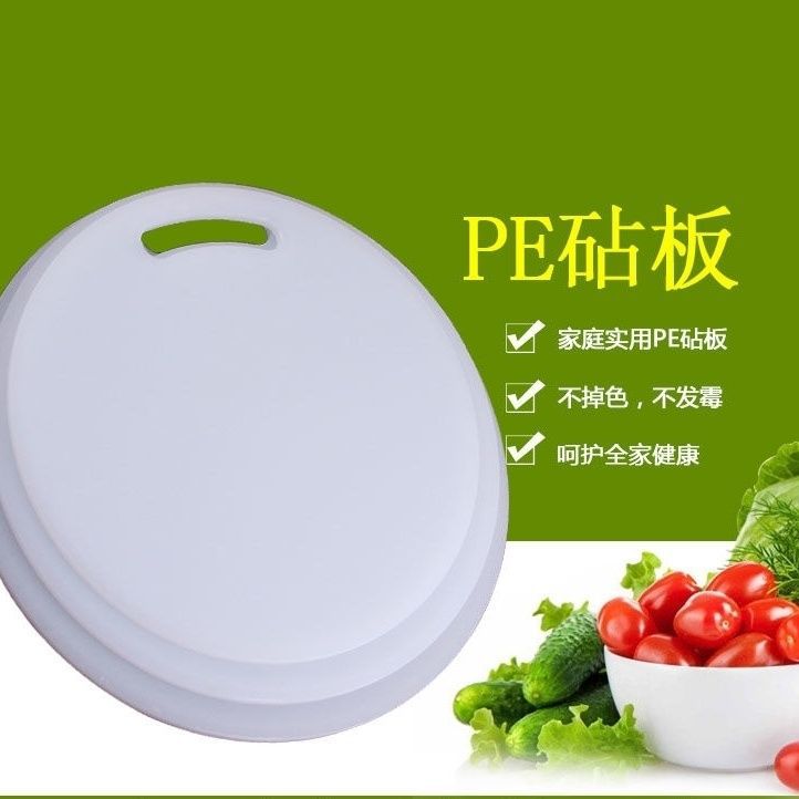 塑料切菜板食品级PE蔬菜圆形水果砧板防霉不开裂家用宿舍案板