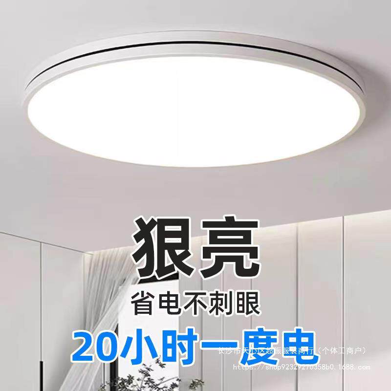 超薄led吸顶灯简约现代主卧室灯大气房间灯创意玄关阳台北欧