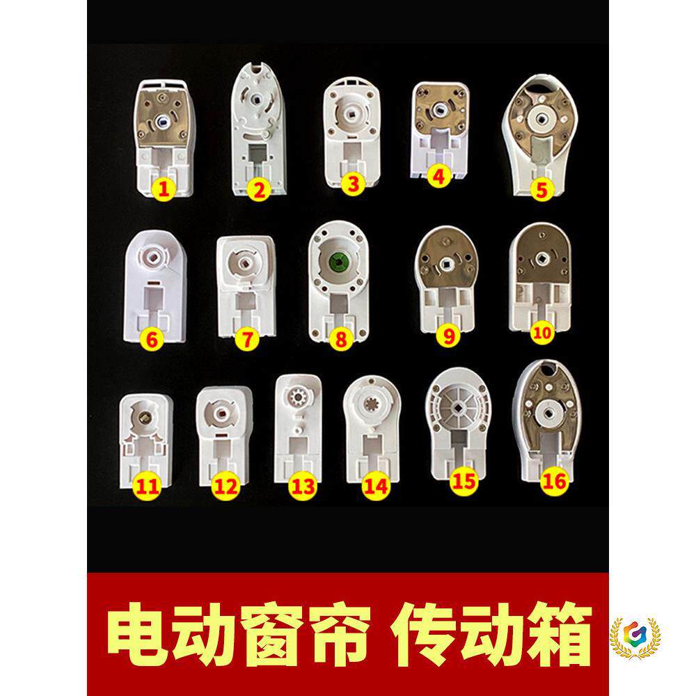 电动窗帘轨道传动箱电机端头尚飞佳丽斯导轨传动头转轴盒齿轮箱子