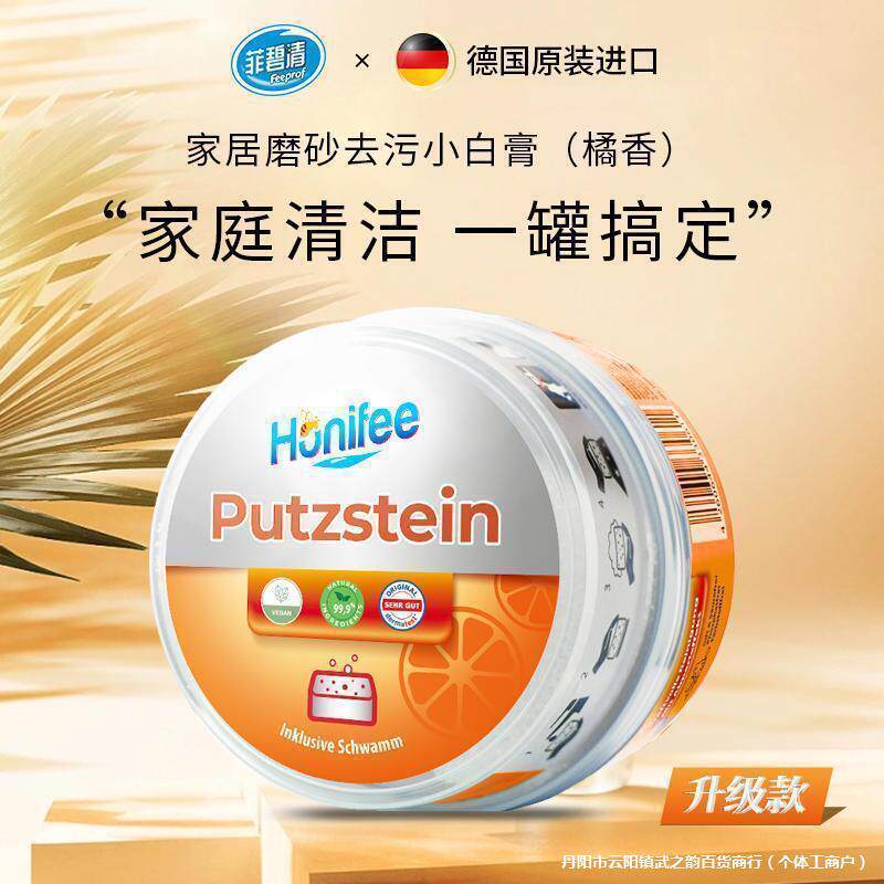 菲碧清德国进口小白膏擦鞋膏浴室玻璃水垢多功能不锈钢锅具清洁膏