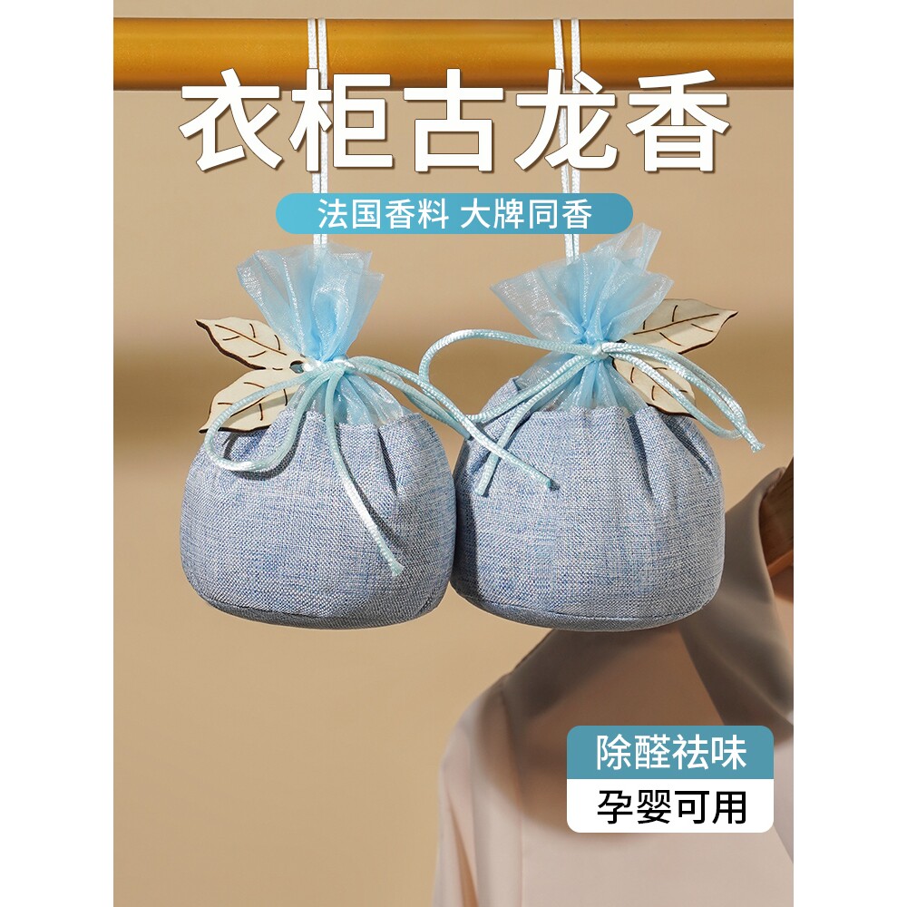 男士衣柜专用香包持久清香气除味神器衣服留香薰放衣橱汽车载香囊