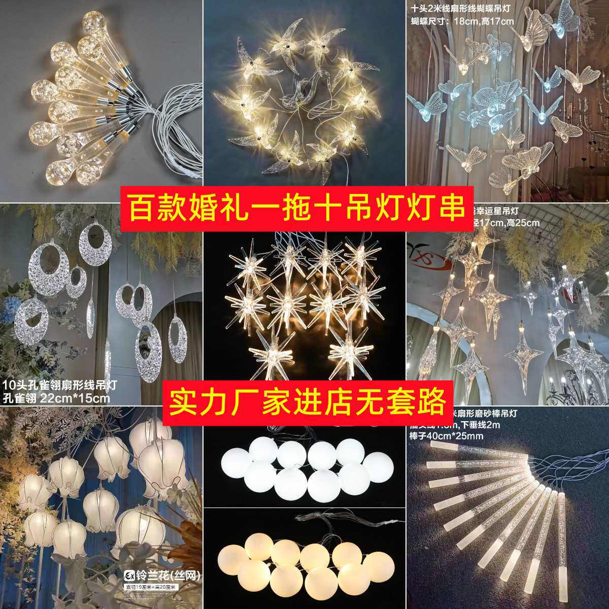 婚庆道具发光灯串透明亚克力海胆吊灯海星水滴飞鸟婚礼堂吊顶装饰