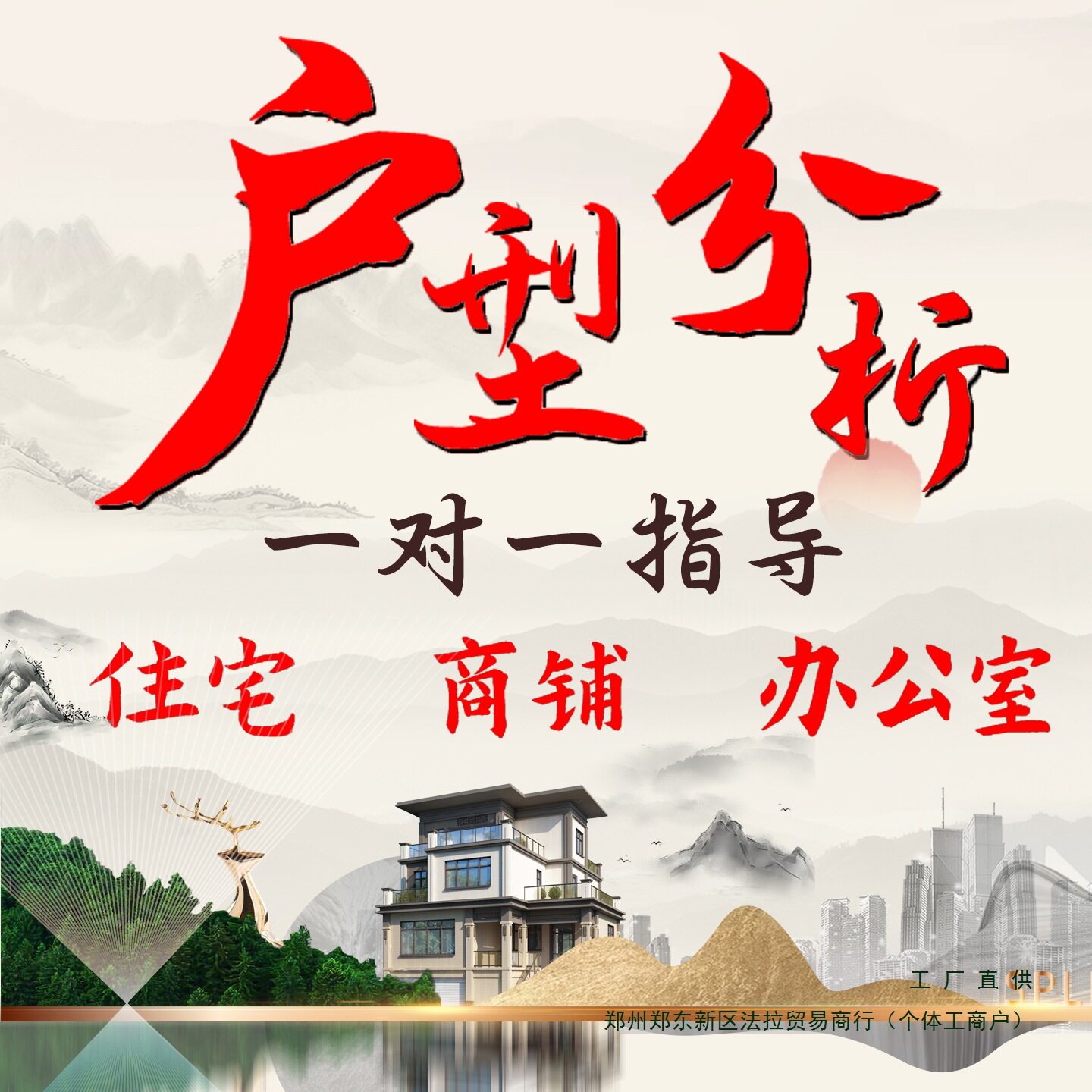 在线看房子户型图分析房屋家居布局办公室住宅看风景山水师傅摆件