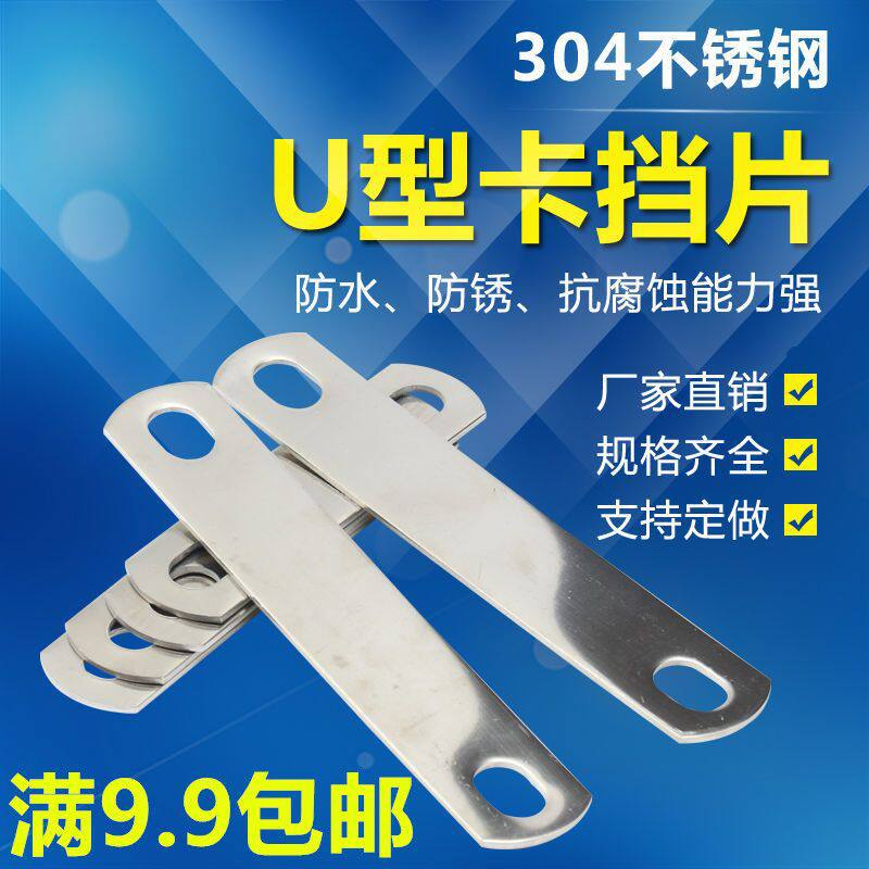 304不锈钢U型卡挡板螺栓螺丝方形垫片管夹卡箍骑马卡扣卡管箍挡片