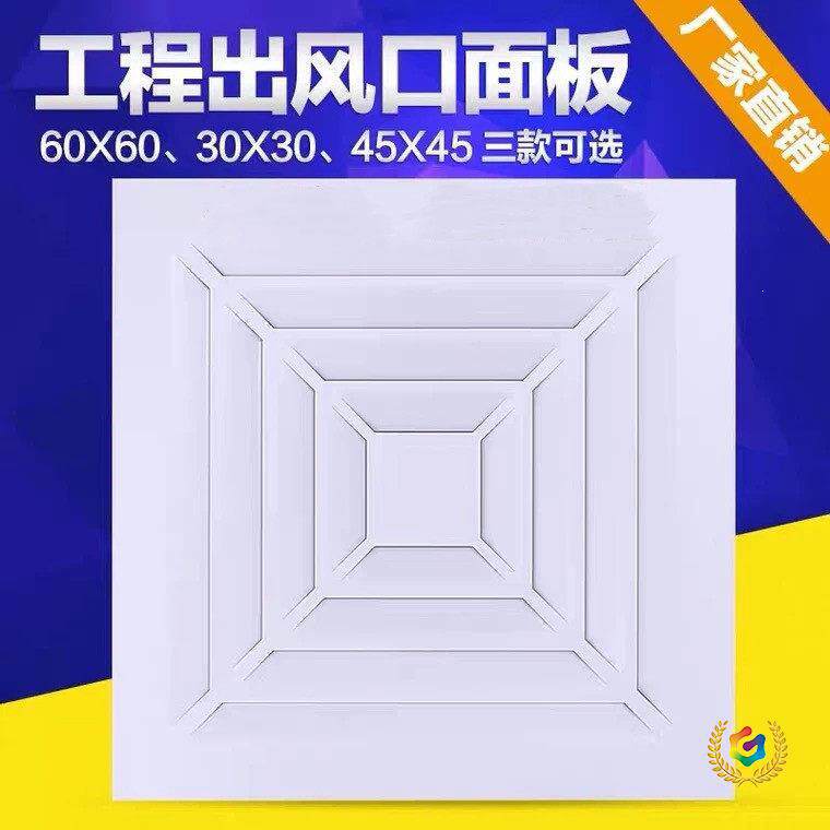450*450x45集成吊顶工程出风口加厚铝扣板排气出通风口换气铝面板