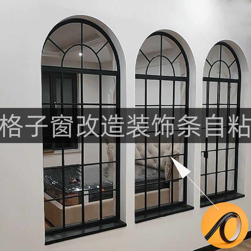 法式复古格子窗装饰条自粘黑色半圆线条窗户自贴玻璃窗改造