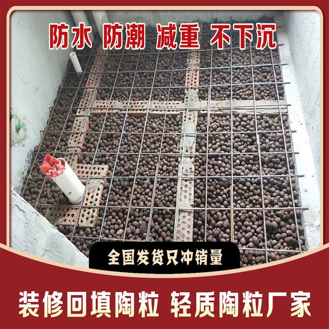 陶粒卫生间回填厕所建筑洗手间阳台轻质垫高铺面颗粒低专用防潮
