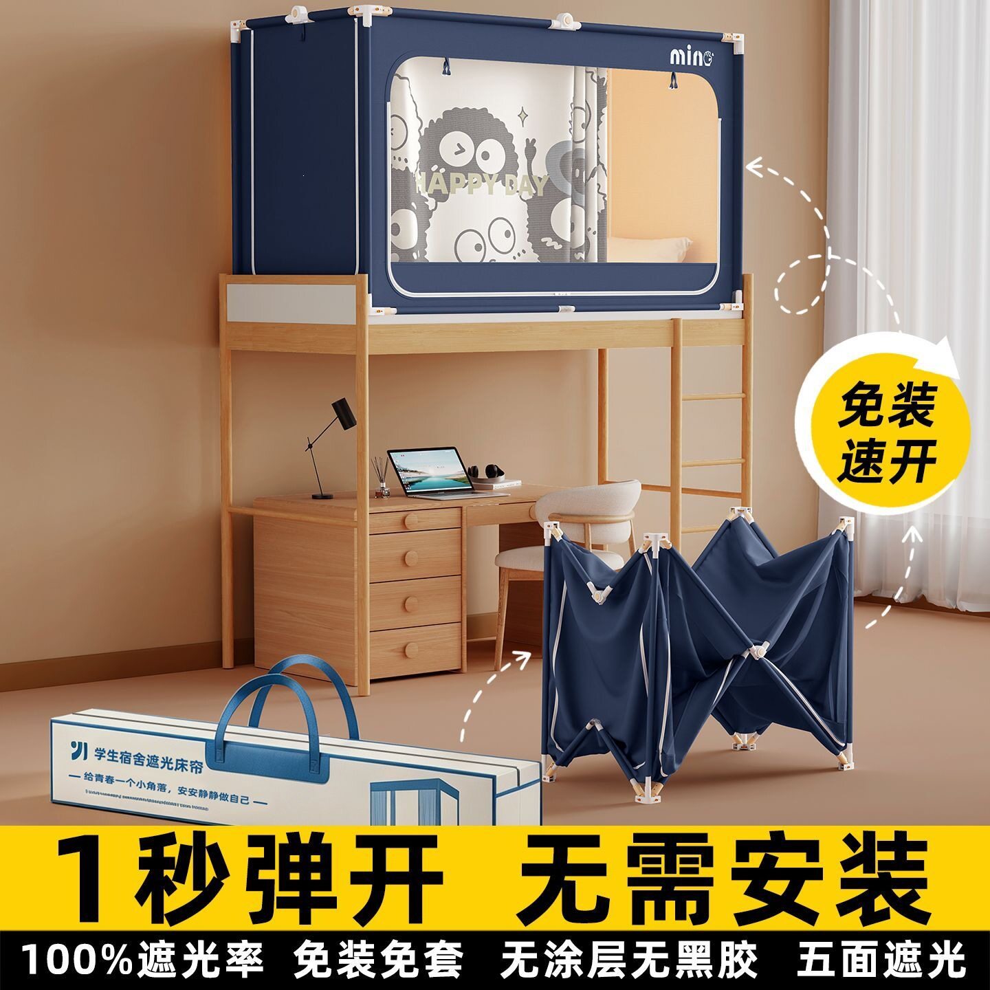 免安装遮光床帘大学生宿舍蚊帐一体式全包单人床专用上铺下铺窗帘