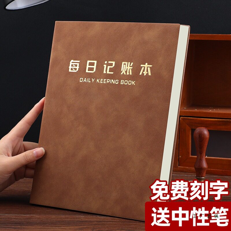 记账本2025年新款通用大号B5家庭日常理财人情往来现金日记账每日