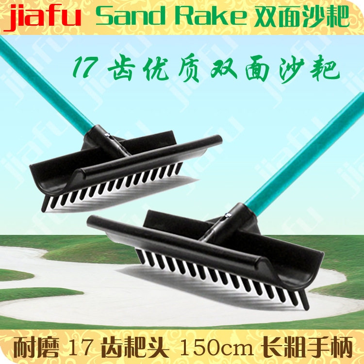 型耙田径球场加强沙平砂跳远款高尔夫沙沙耙沙坑耙双面S17齿