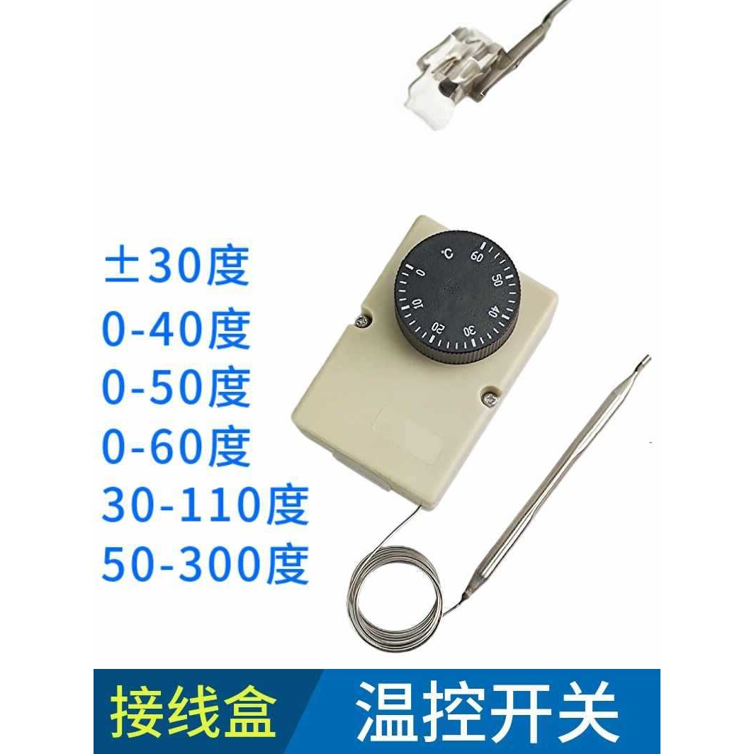 带壳旋钮温度控制器0-40 0-50 0-60温控开关 50-300度温控器包邮