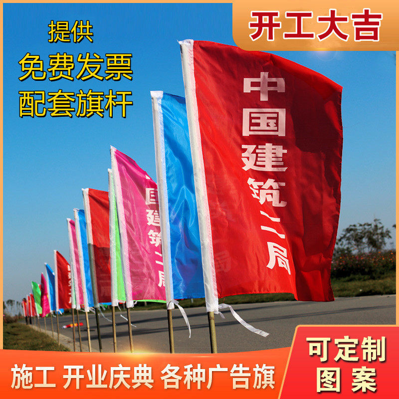 彩旗装饰户外五彩旗户外展示旗定 做防火工地开业活动庆典道旗广