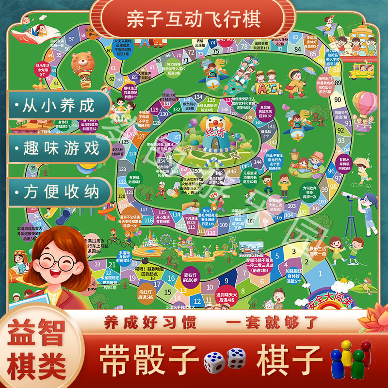 儿童大富翁飞行棋益智互动功能聚会学生幼儿园趣味3-6岁孩子亲子