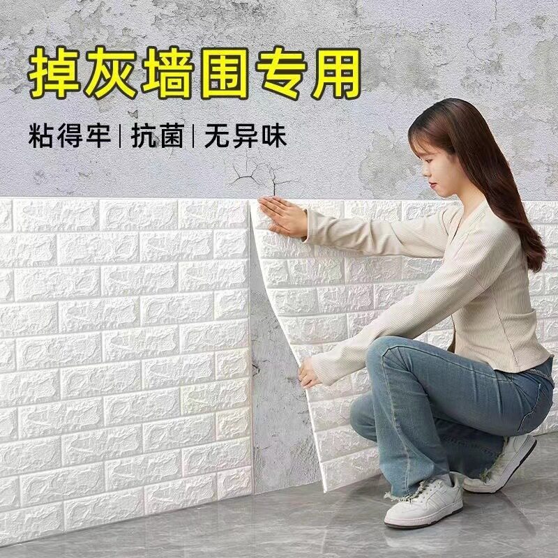 墙纸自粘3d立体墙贴装饰背景墙壁纸防水防潮墙壁贴纸墙面防撞客厅