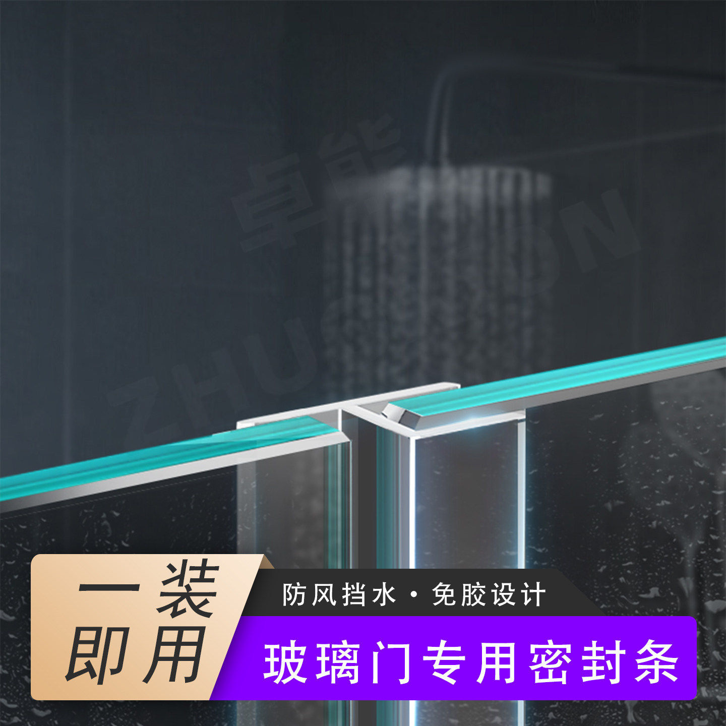 玻璃门专用密封条无框窗缝隙条浴室U型防风撞淋浴房推拉门挡水条