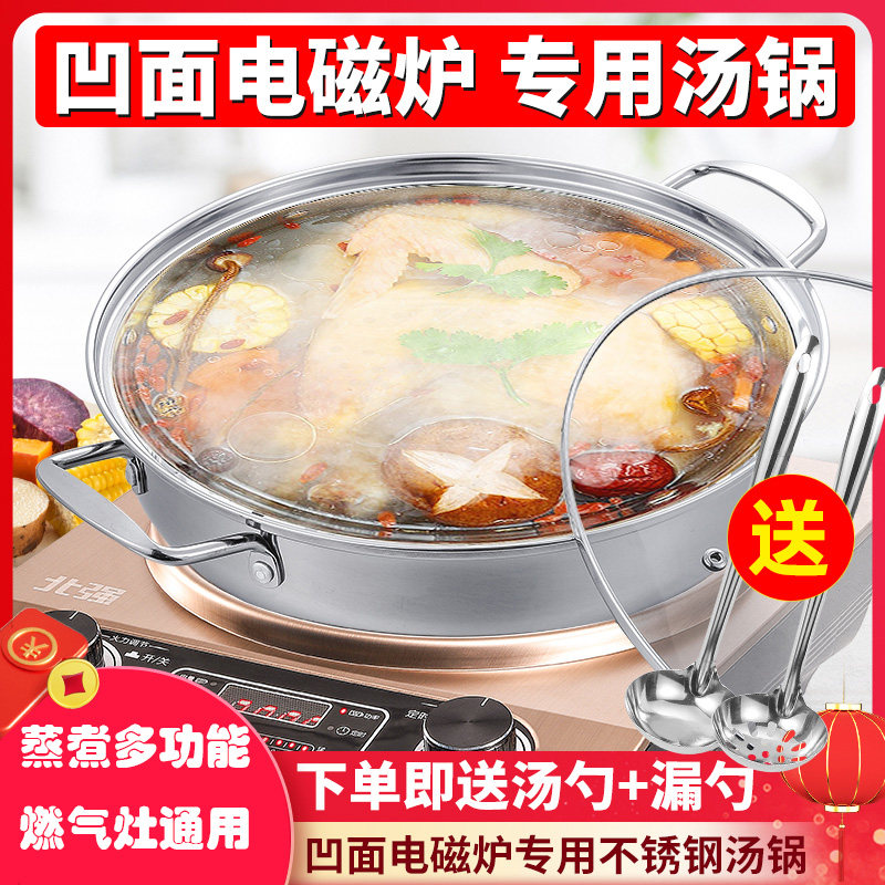 凹面电磁炉汤锅蒸锅圆底不锈钢家用火锅送汤勺漏勺燃气灶通用