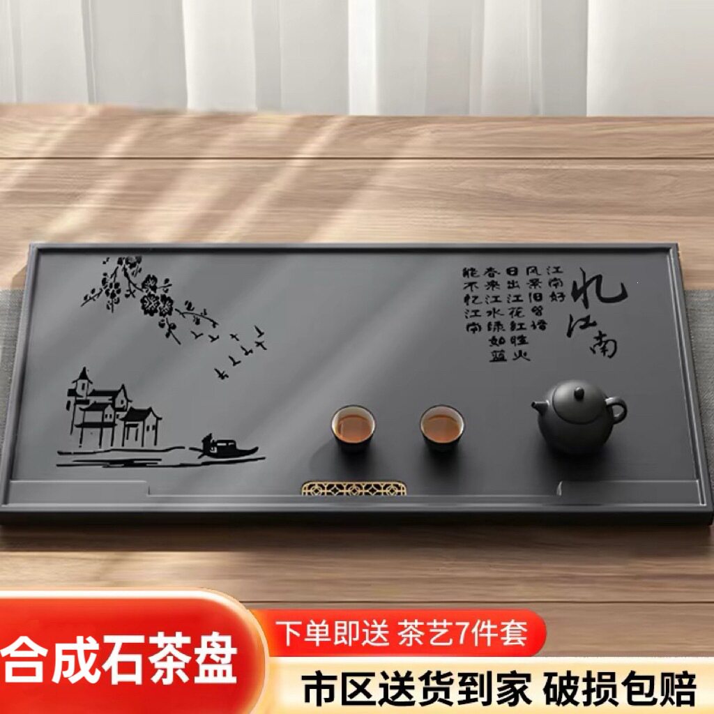 合成乌金石茶盘茶具茶台客厅办公室新中式家用简约下排水式茶托盘