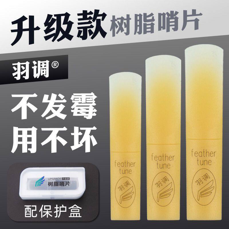 初学降e降b调中次高音萨克斯单簧管黑管2.5号树脂塑料哨片免修剪