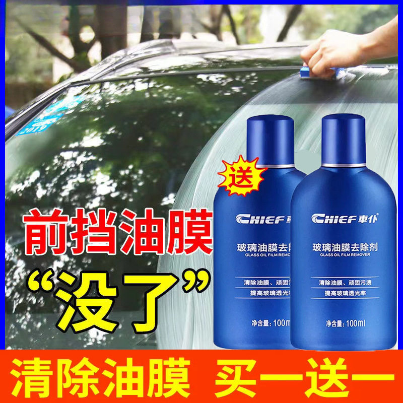 前挡风玻璃去油膜清洗剂清洁汽车用品前挡档内去污去除油泥垢